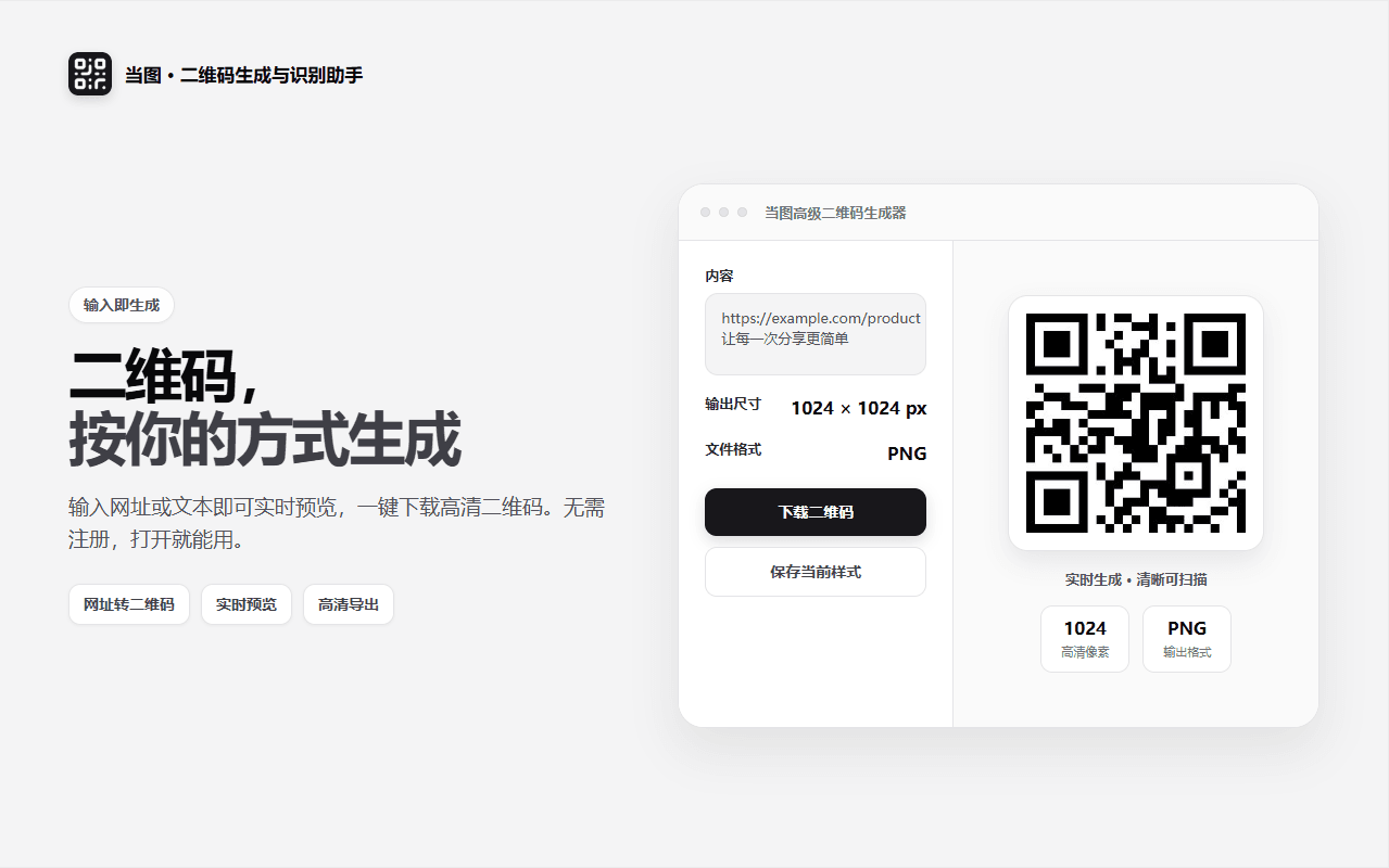 当图二维码插件的二维码生成、样式设置和导出界面