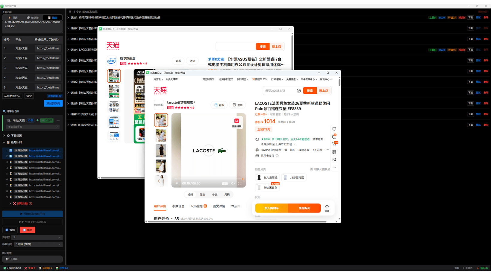当图客户端中的授权商品链接、任务队列和集中结果